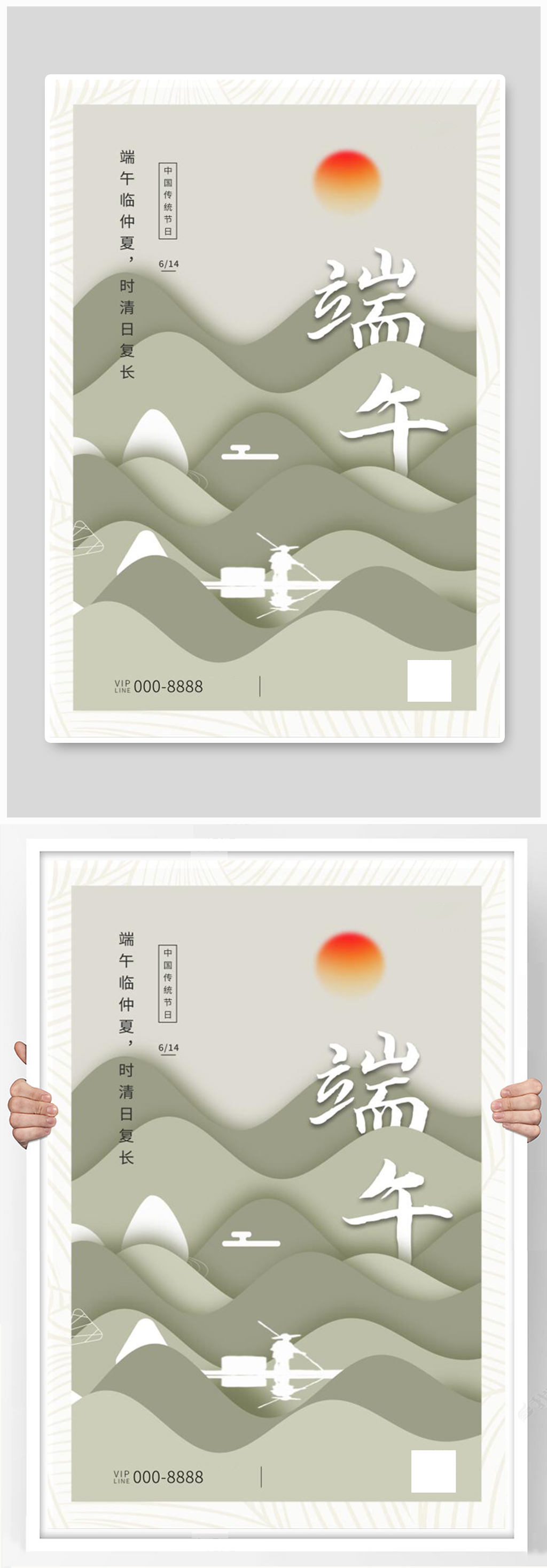 端午节群山绿色剪纸风节日海报素材