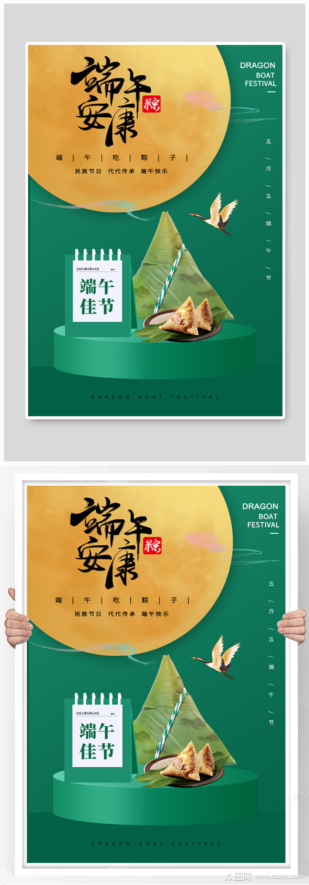 端午节粽子绿色创意海报