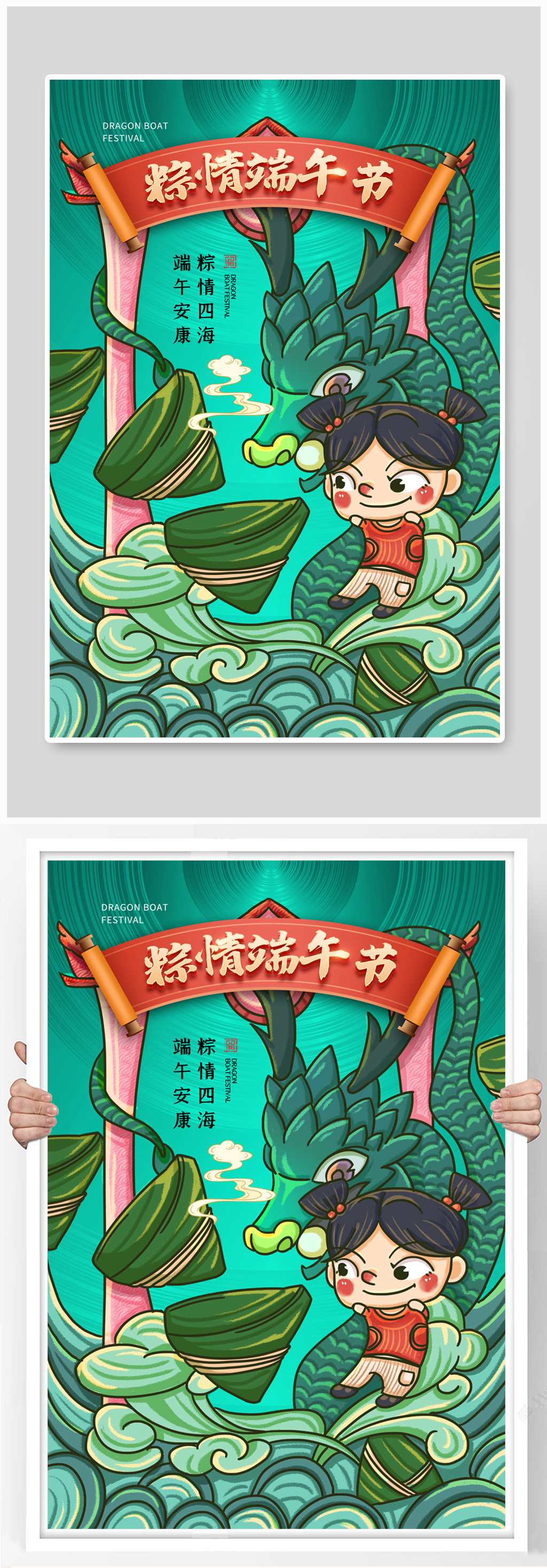 国潮风时尚大气端午节节日海报素材