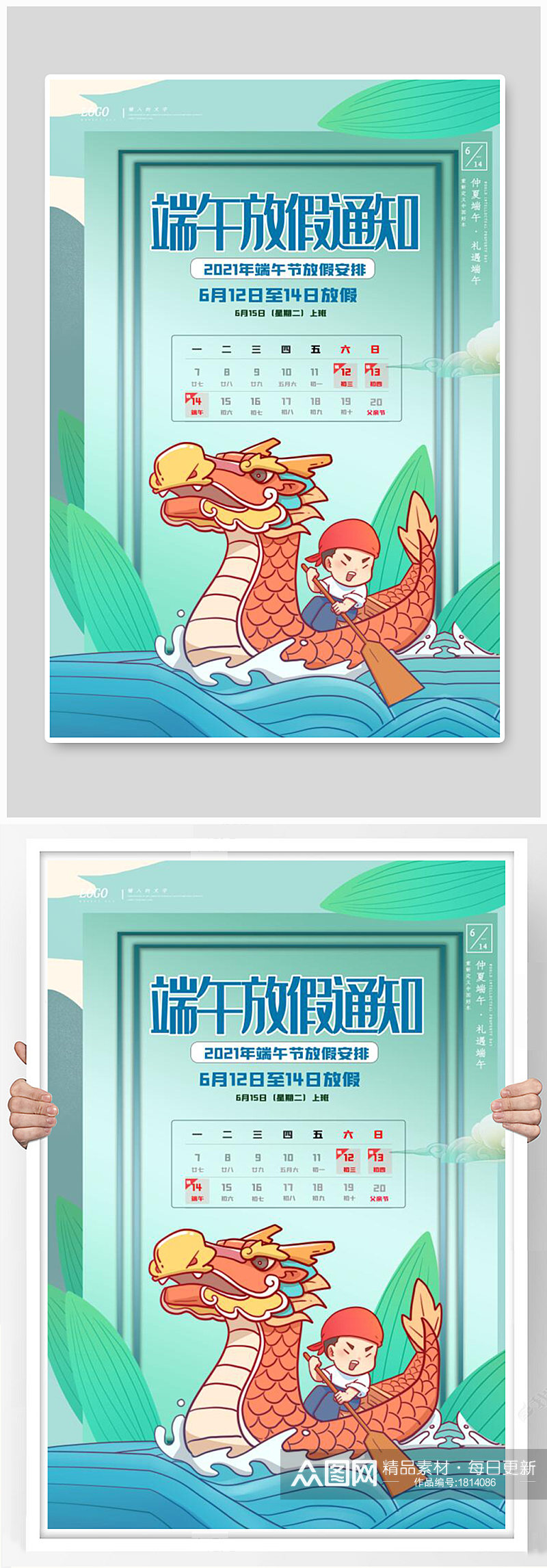 清新中国风端午佳节端午放假通知海报素材