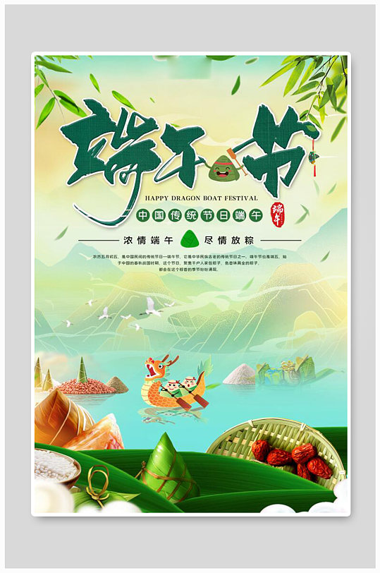 端午节粽子龙舟字体绿色清新海报