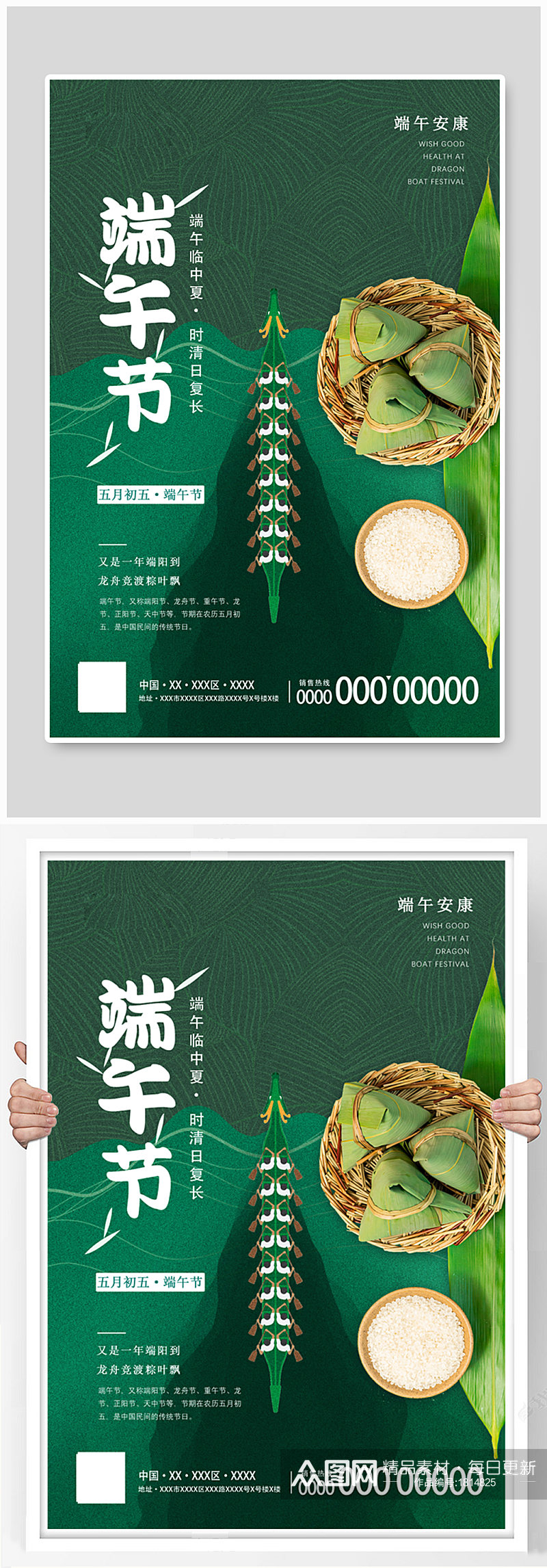 端午节粽子绿色创意海报素材