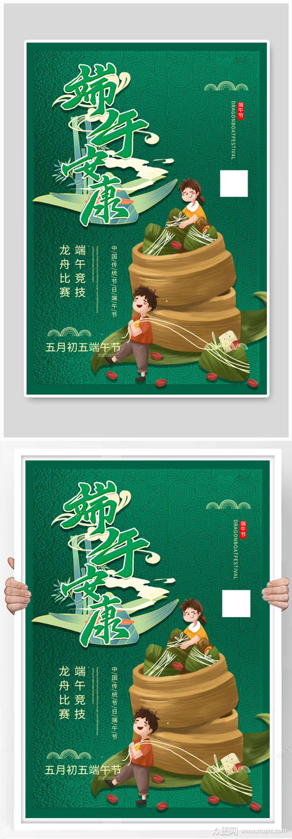 端午节粽子绿色创意海报