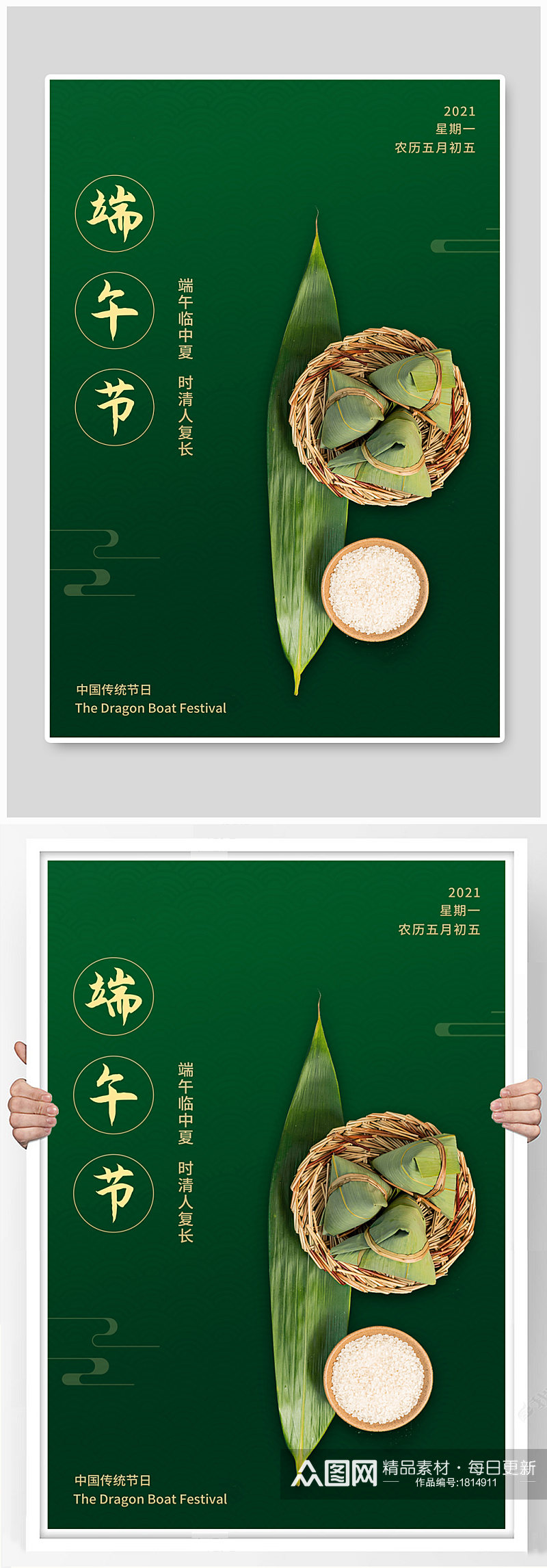 端午节粽子绿色中国风海报素材