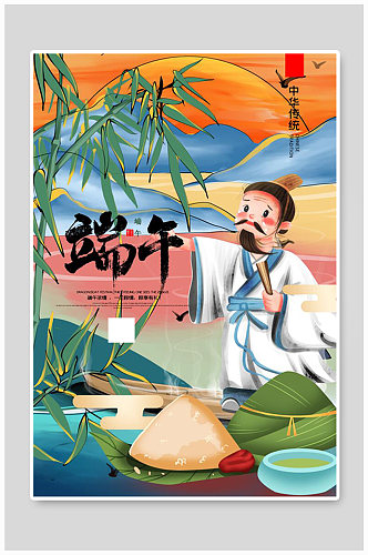 国风插画端午节传统节日海报
