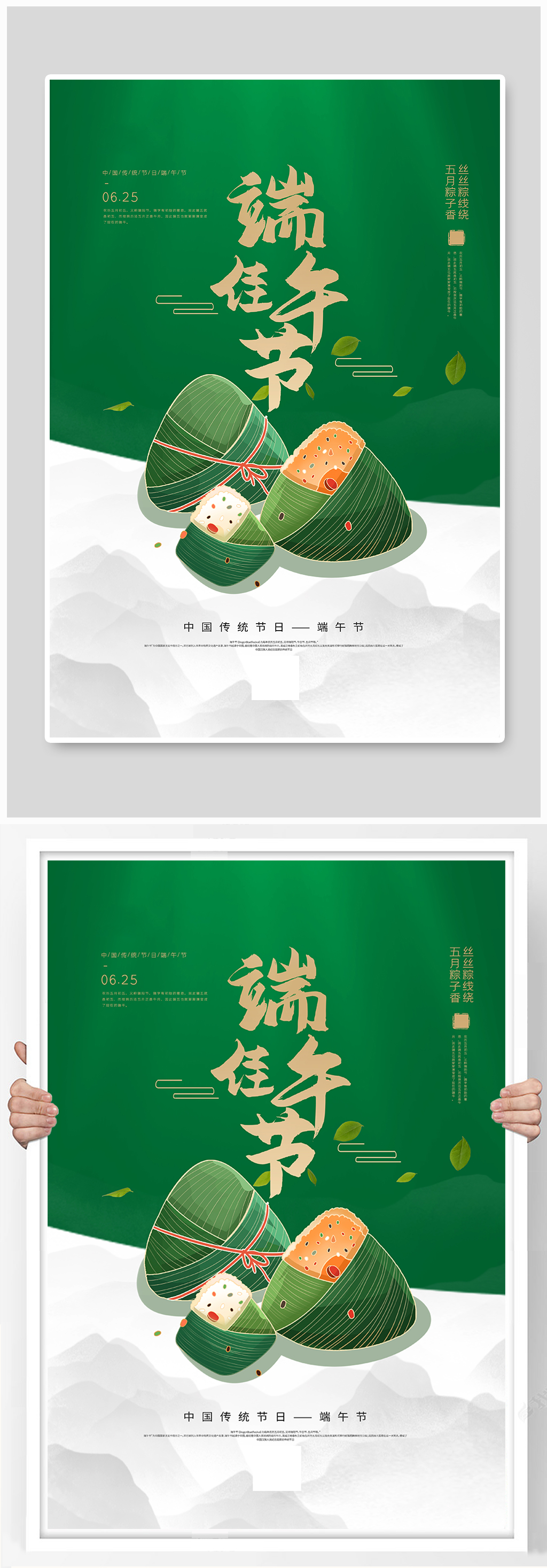 简洁大气端午节海报素材
