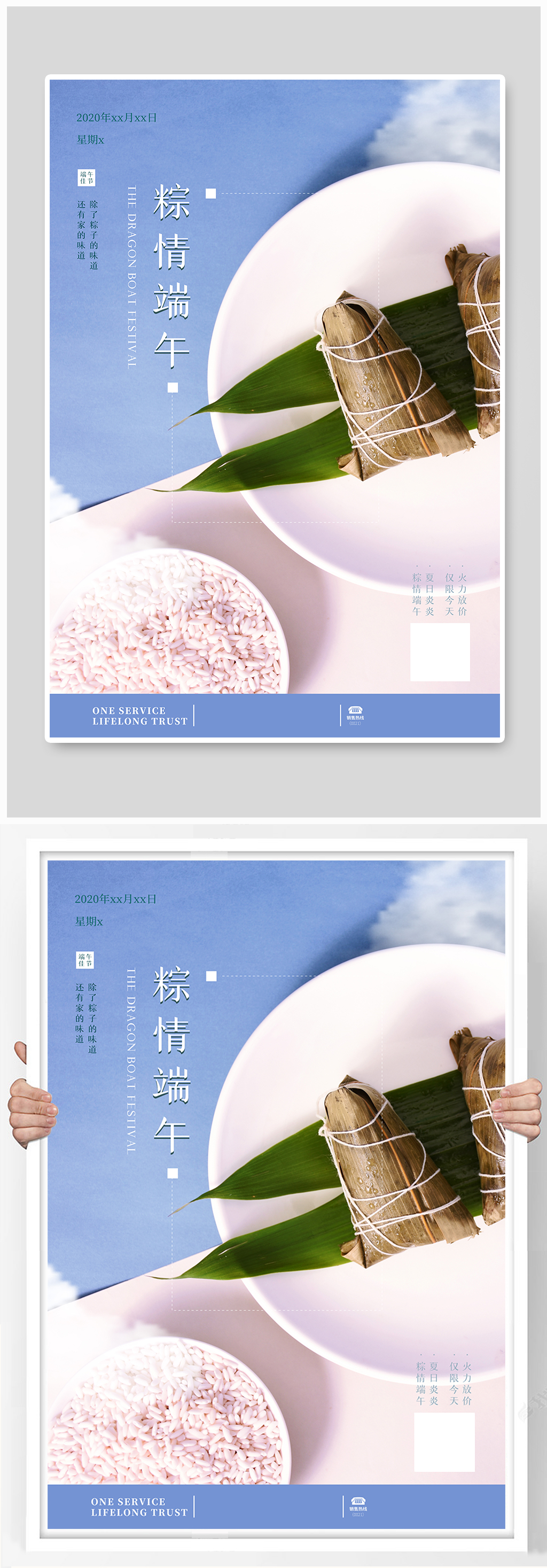 清新简约端午节粽子促销海报素材