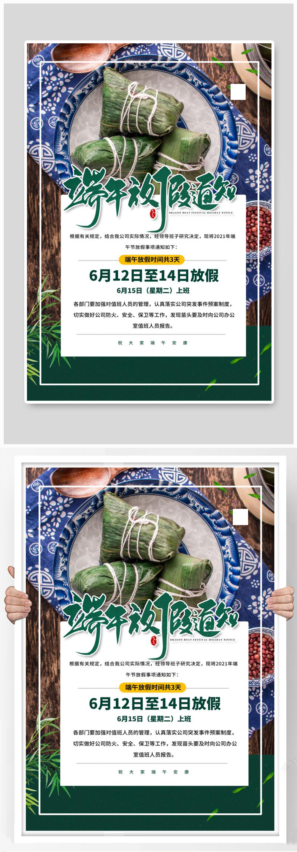 端午节放假绿色简约海报素材