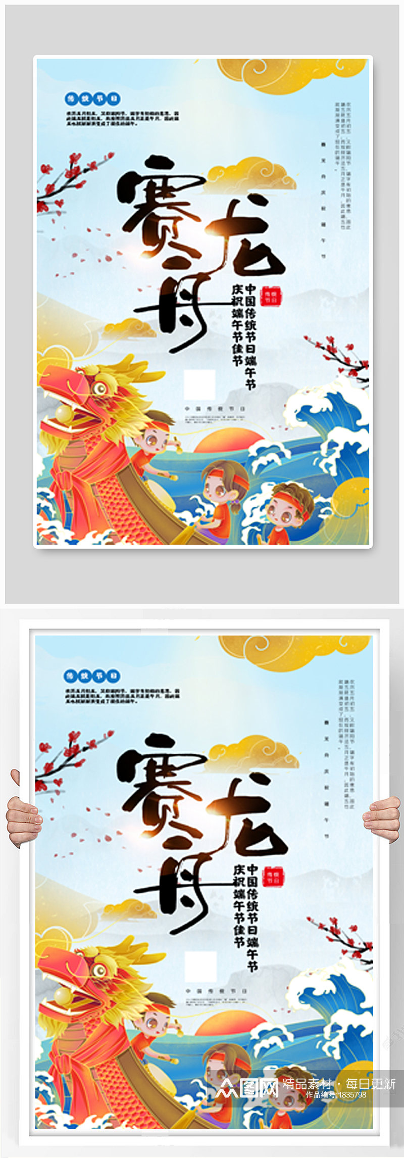 简洁中国风端午节赛龙舟海报素材