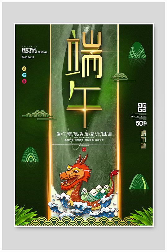 绿色清新传统节日粽情端午节海报