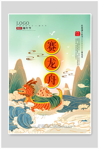 手绘中国风端午节赛龙舟海报