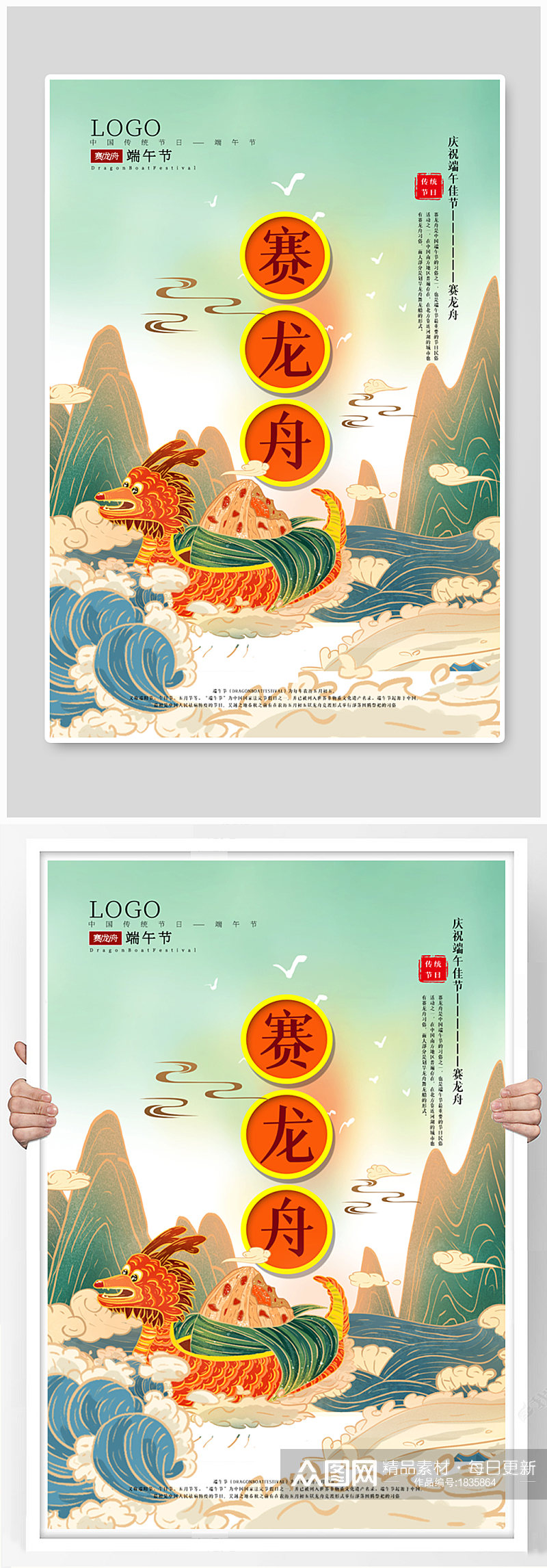 手绘中国风端午节赛龙舟海报素材