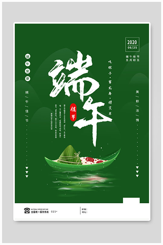 中国传统端午节宣传海报