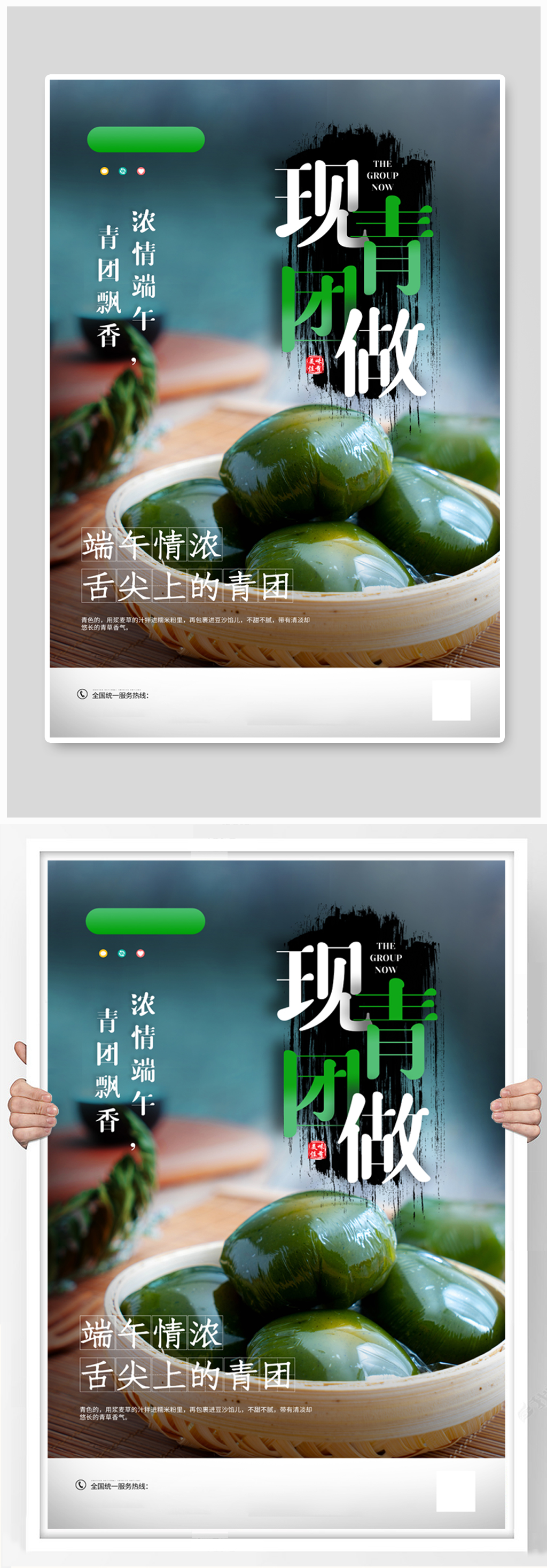 中国传统节日小吃青团美食海报素材