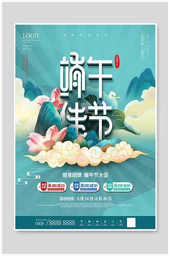 中国风端午佳节节日商场促销宣传海报
