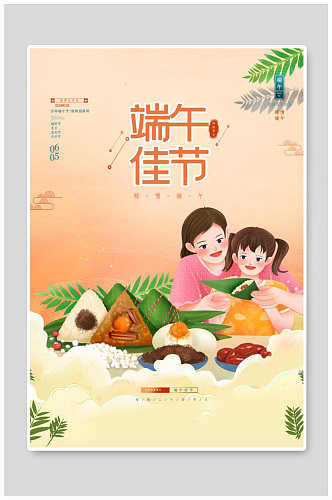 创意端午节粽子节日海报素材图片大全大图