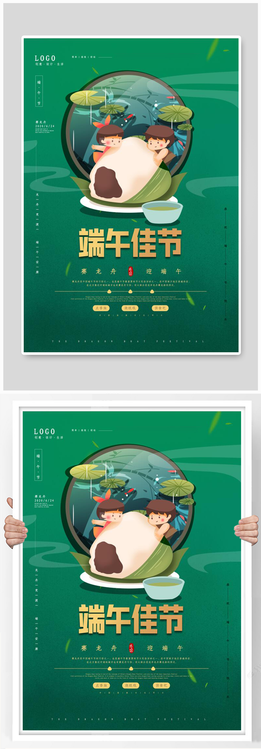 端午节赛龙舟海报端午福棕素材