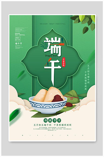 端午节粽子习俗海报端午福棕