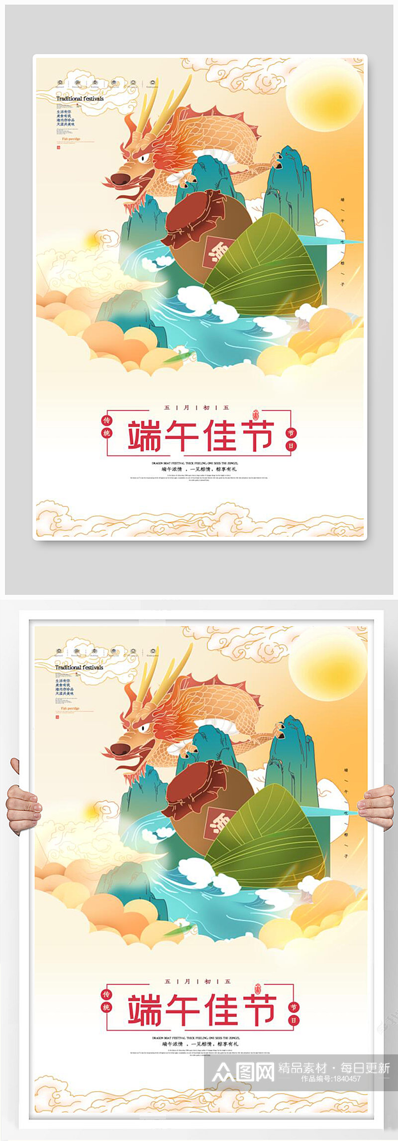 简约中国风龙舟节粽子促销海报素材