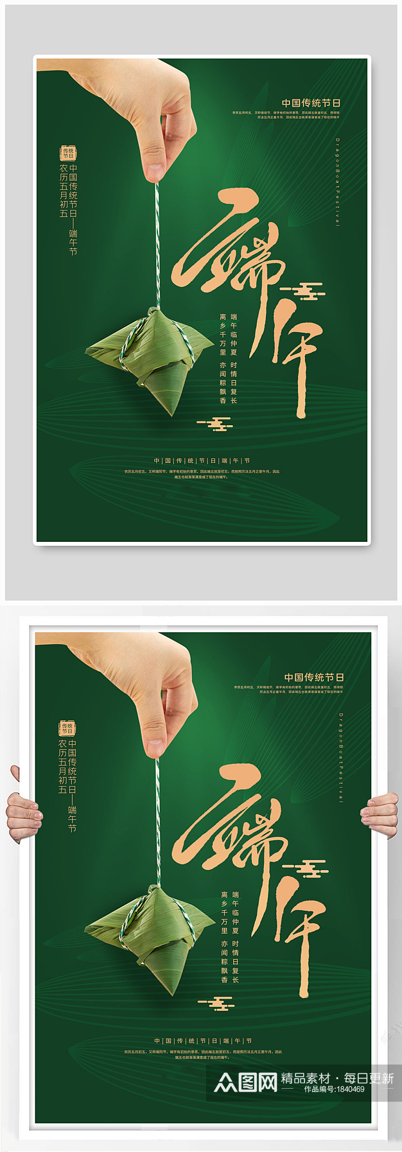 绿色创意端午节海报图片大全大图素材