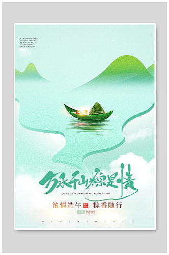 中国风大气简洁端午节创意海报