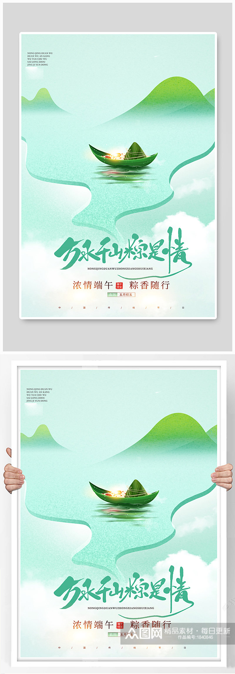 中国风大气简洁端午节创意海报素材