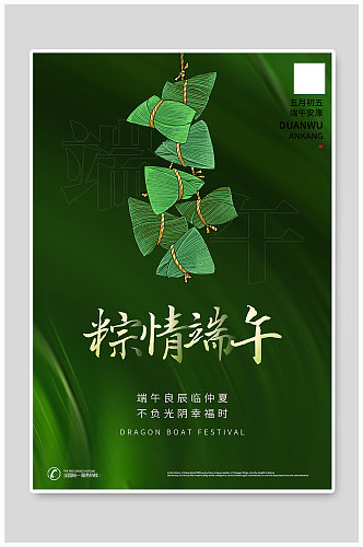 绿色粽香情浓端午节海报