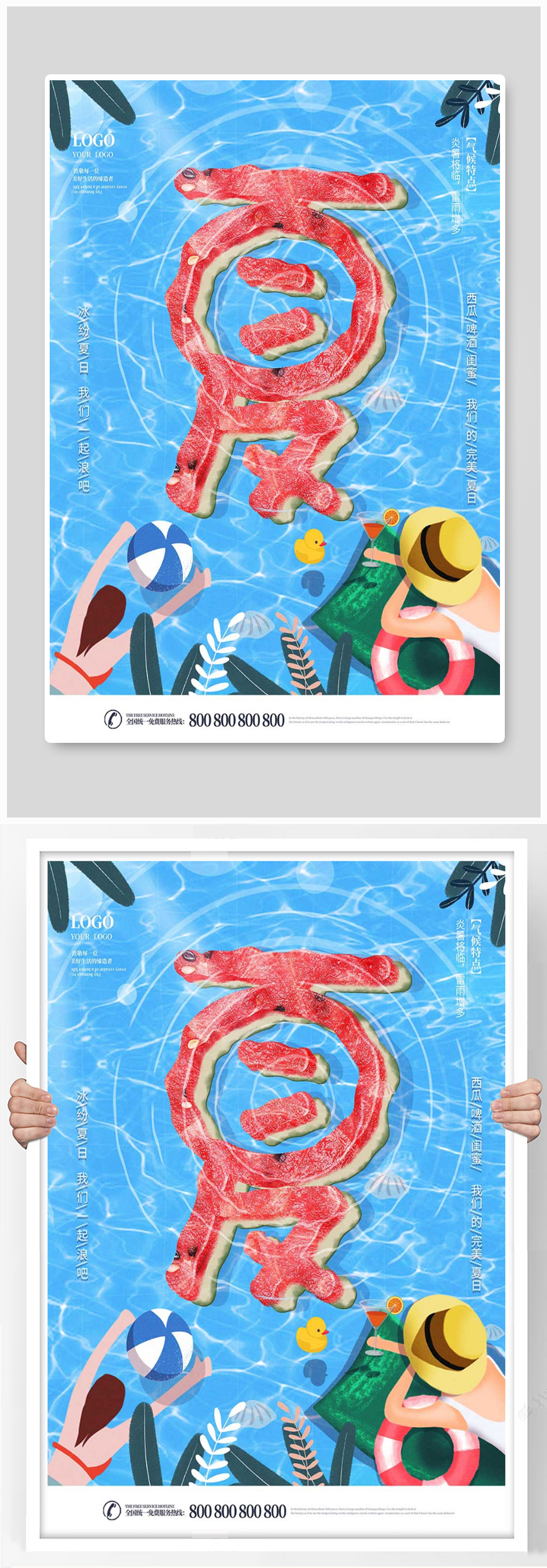 水波纹艺术字夏季主题海报素材