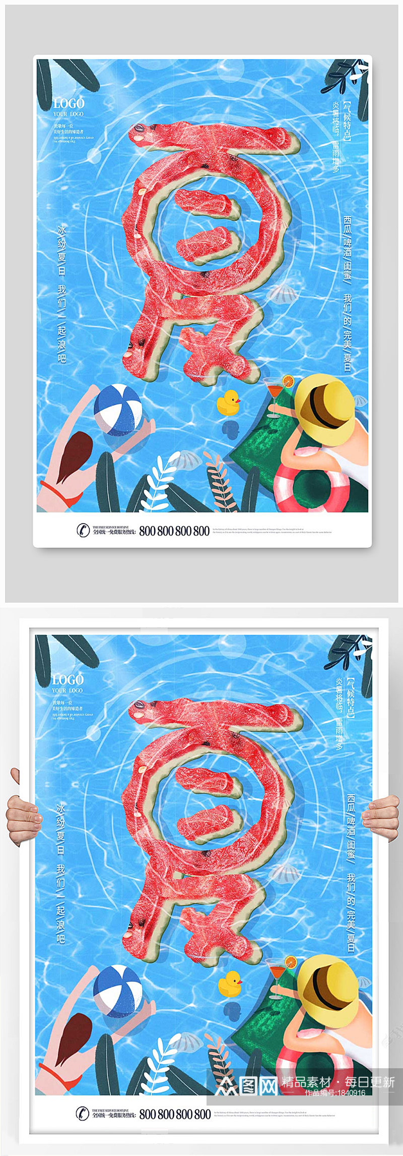 水波纹艺术字夏季主题海报素材