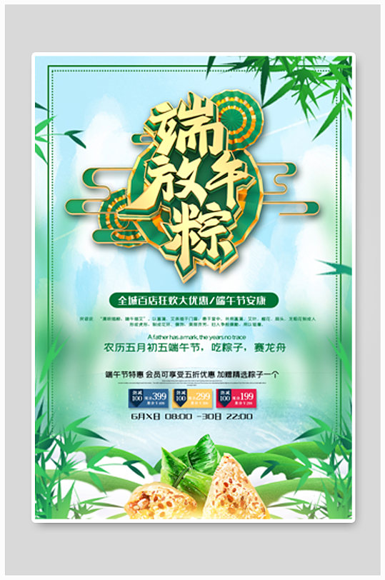 绿色端午节粽子海报