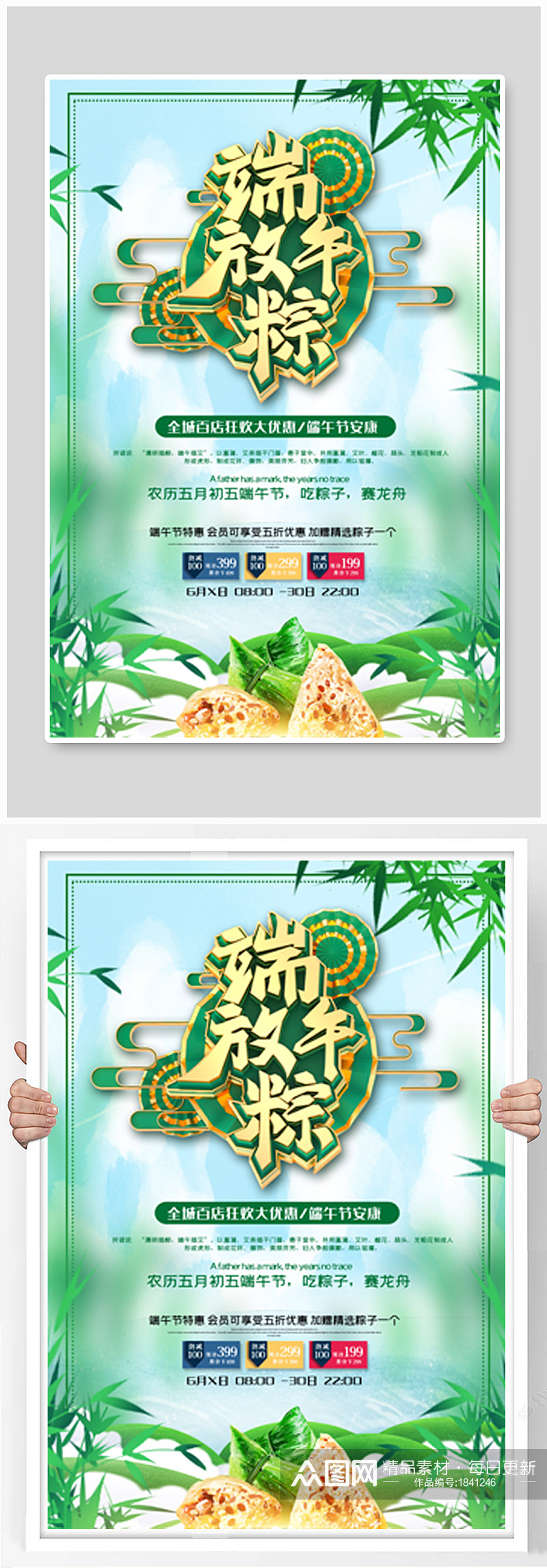 绿色端午节粽子海报素材