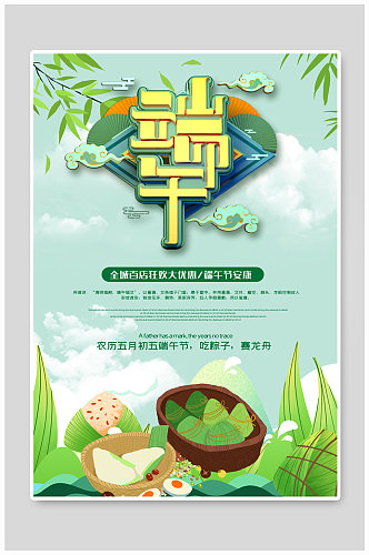 大气端午节粽子海报