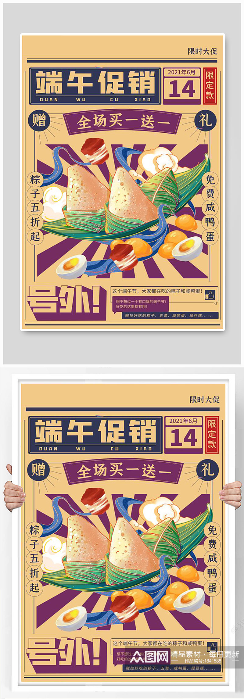 端午促销海报粽子咸鸭蛋中国风海报素材