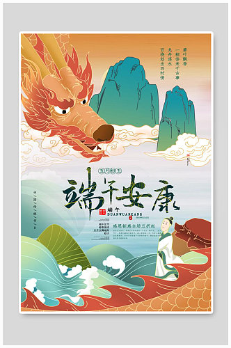 国潮端午节节日海报