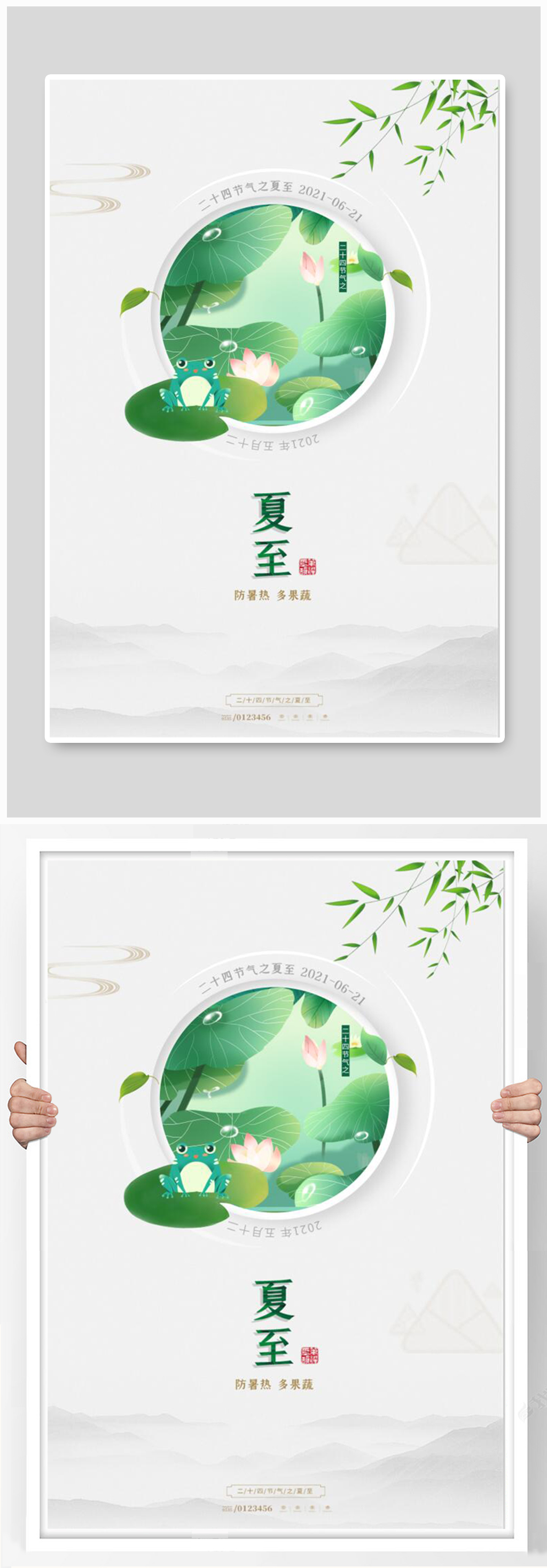 夏至荷花绿色中国风海报素材