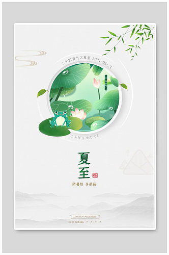 夏至荷花绿色中国风海报