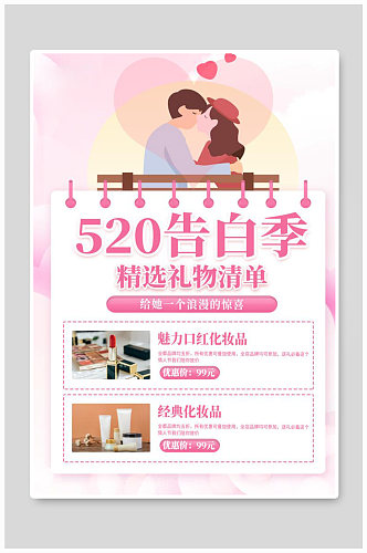 520情侣粉色创意海报
