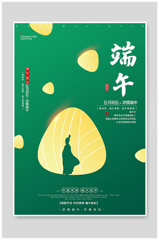 传统节日文化端午节活动海报