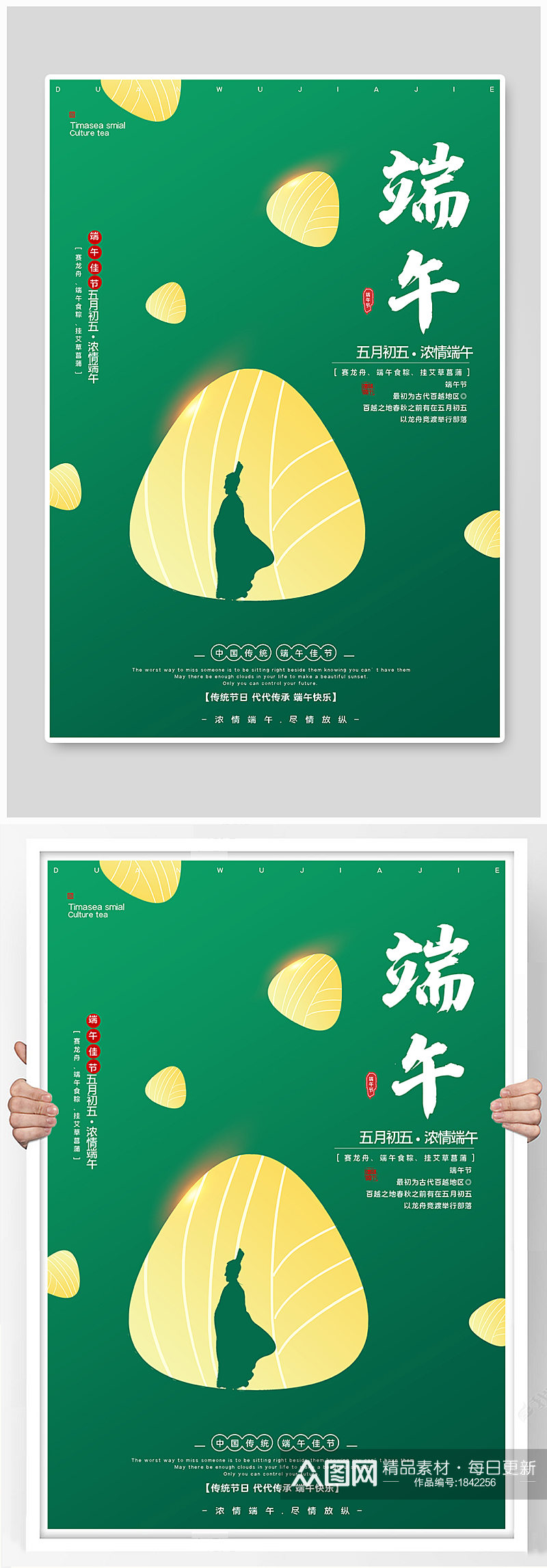 传统节日文化端午节活动海报素材