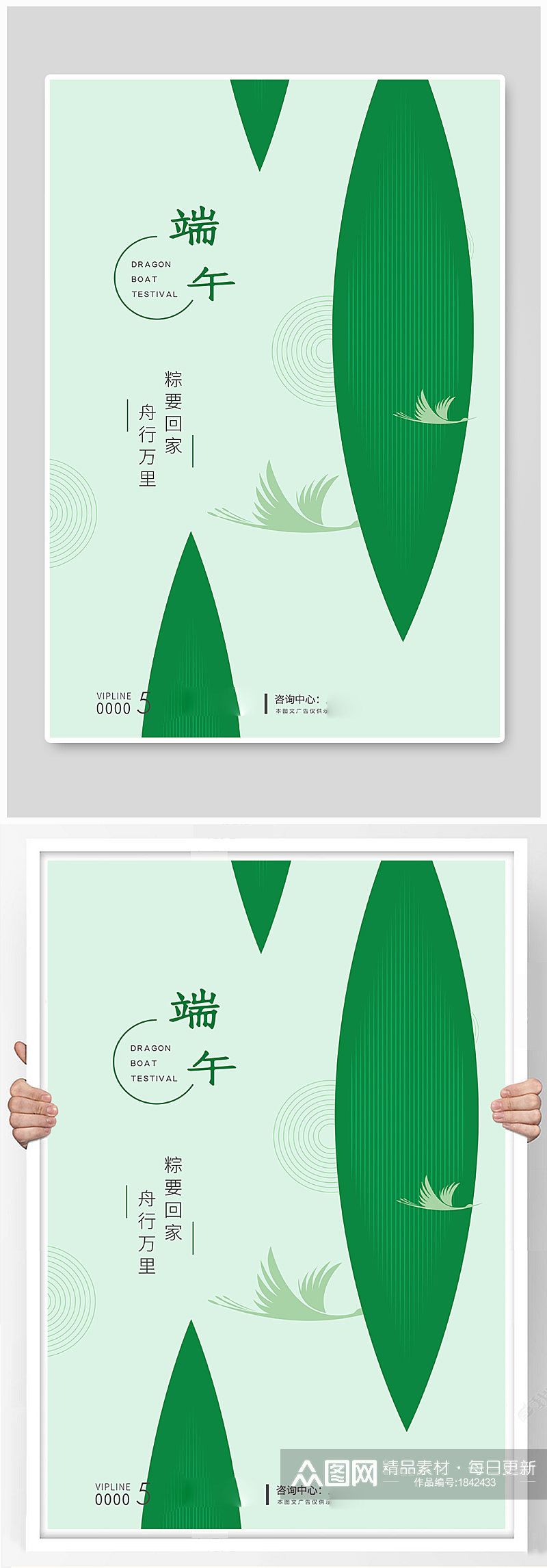 绿色简约端午节传统节日房地产海报素材