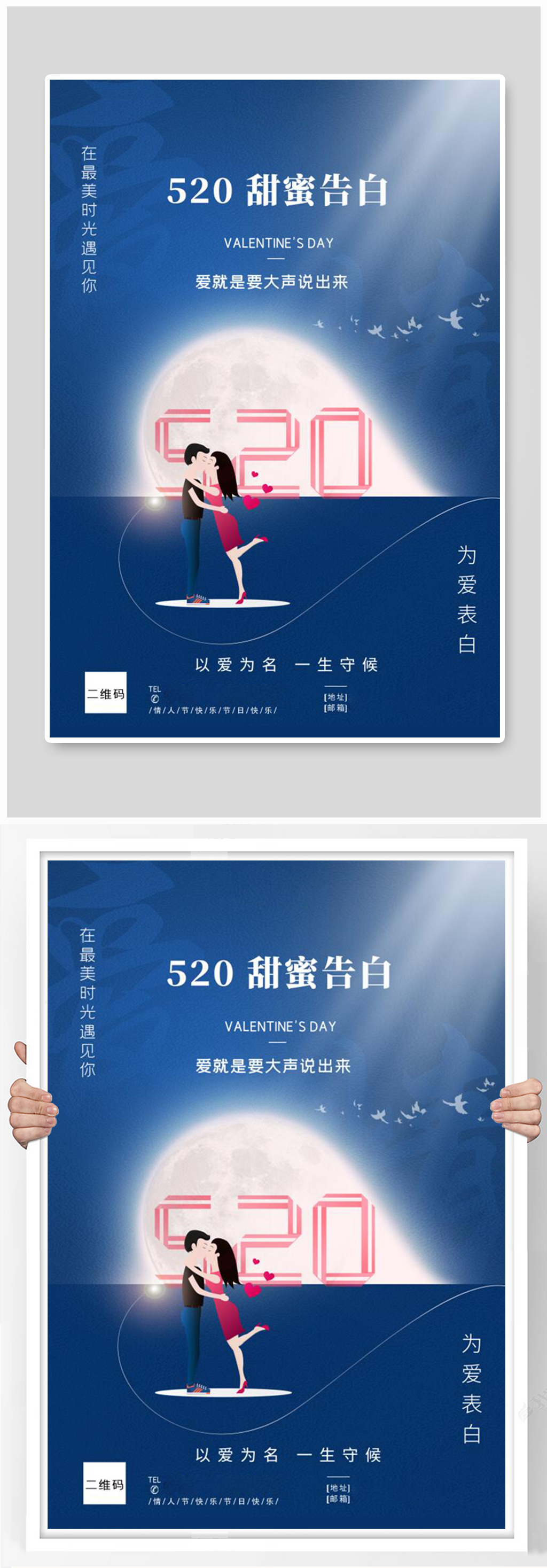520情侣接吻蓝色创意海报素材