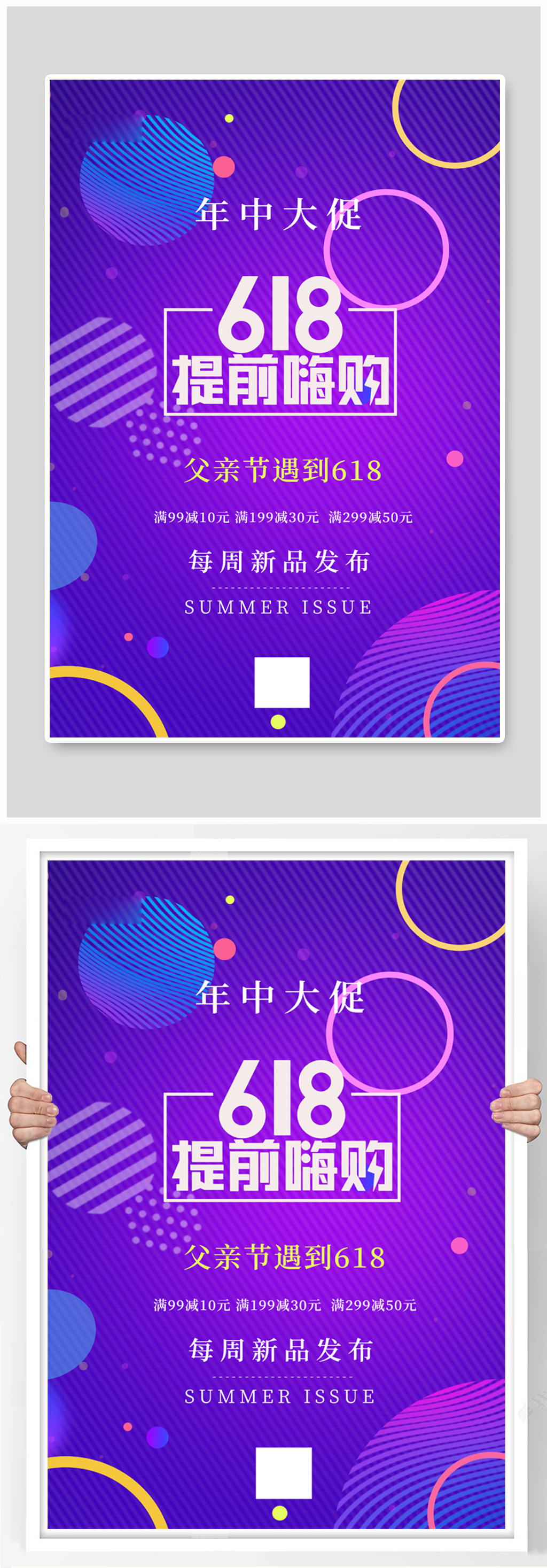 618大促彩色电商海报素材