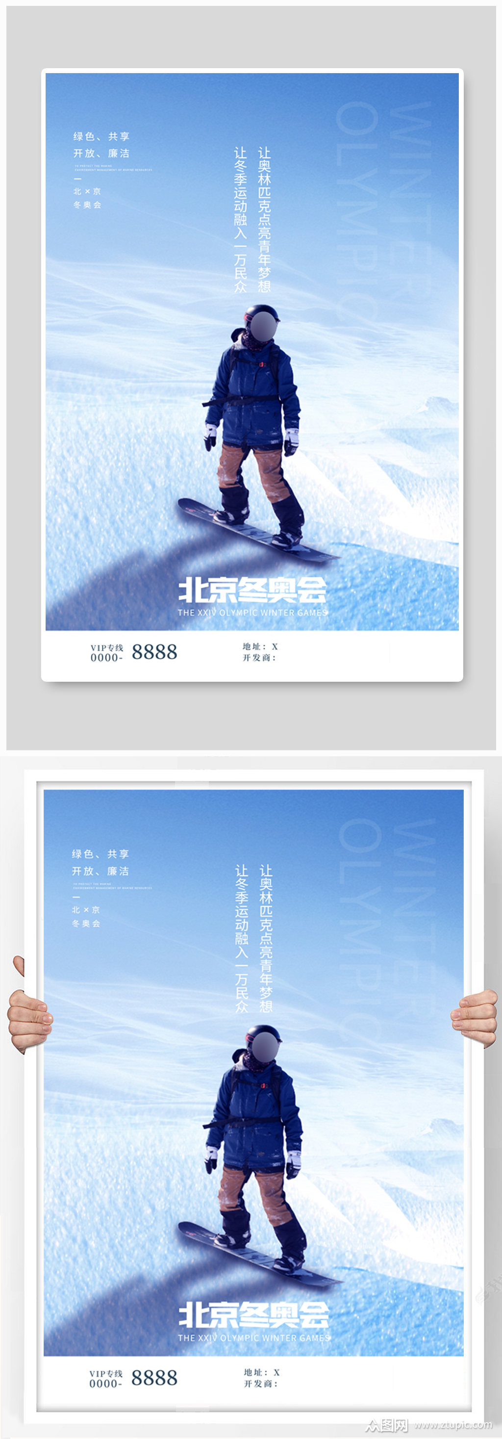 北京冬奥会滑雪白色简约海报