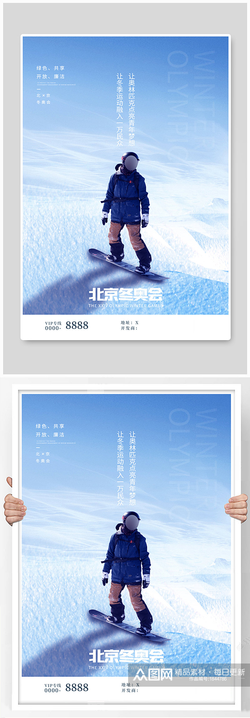 北京冬奥会滑雪白色简约海报素材