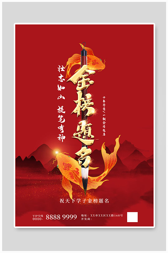 高考金榜题名红色简约海报