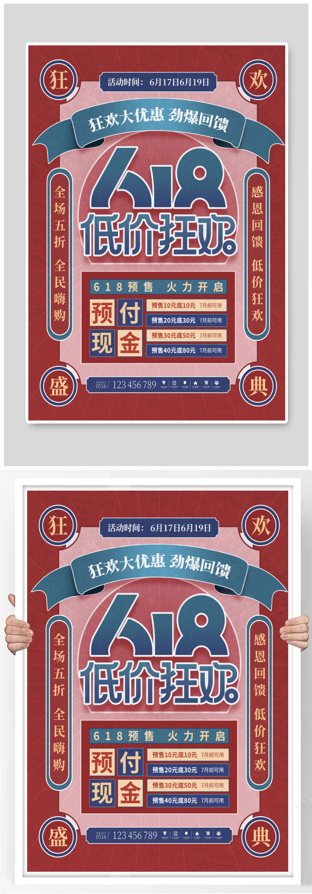 简约风复古风国风618线下促销宣传海报素材