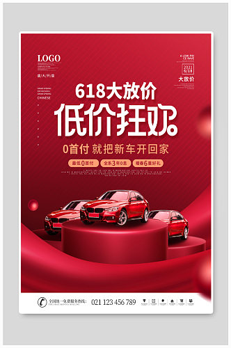 简约风红色喜庆618汽车促销信息宣传海报