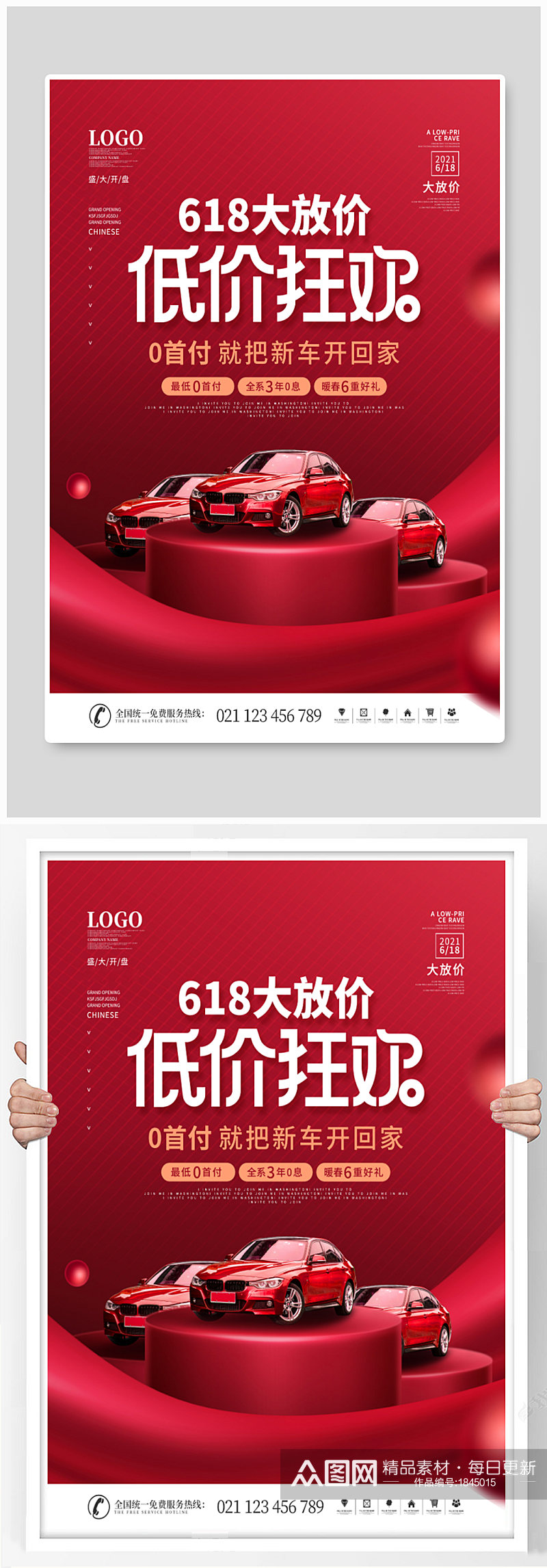 简约风红色喜庆618汽车促销信息宣传海报素材