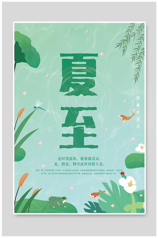 夏至水波紋藝術(shù)字主題海報(bào)
