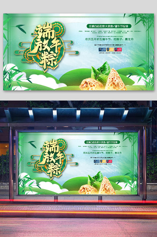 粽子绿色端午节海报展板展架